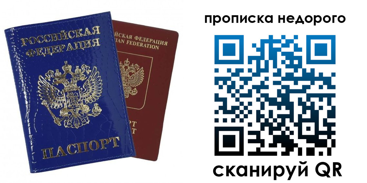 прописка для работы в Пестово