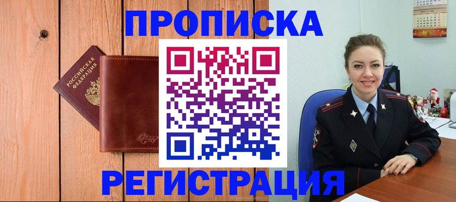 временная регистрация недорого в Пестово