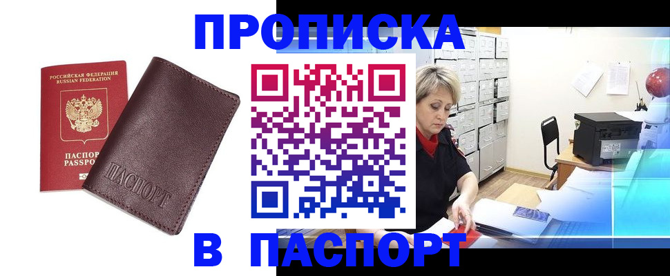 прописка ребенка в Пестово