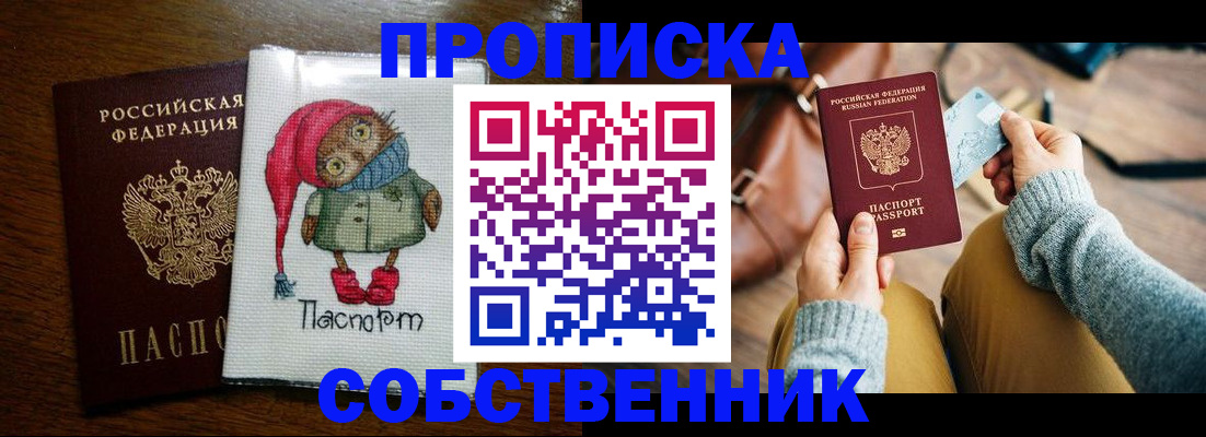 прописка для кредита в Пестово